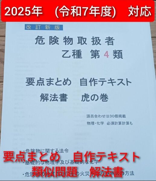 危険物取扱者 【乙種第4類】 (乙四) 要点まとめ 解法書