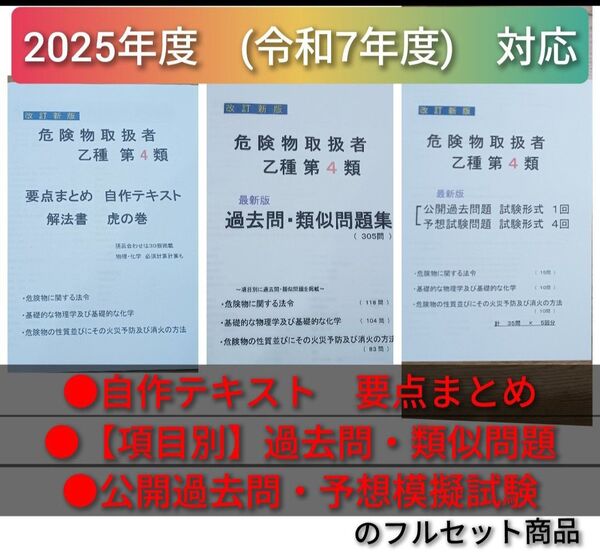 危険物取扱者【乙種4類】(乙四)参考書+精選問題集305問+模擬試験35問×5回