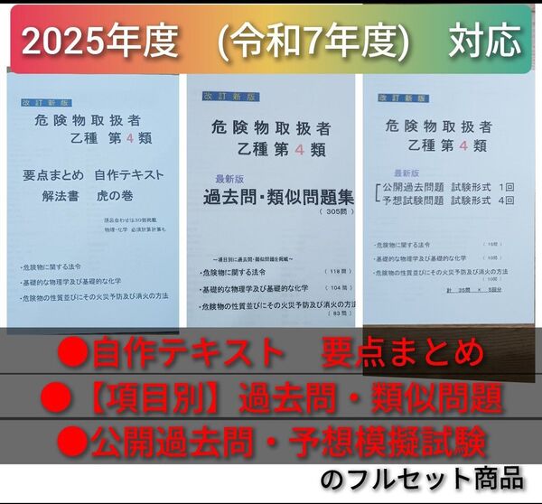 危険物取扱者【乙種4類】(乙四)参考書+精選問題集305問+模擬試験35問×5回