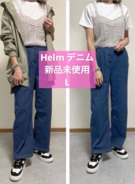 Helm ストレッチデニム L 中青 しまむら