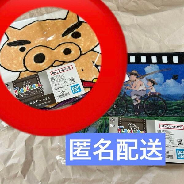 ビッグタオル 一番くじ D賞 クレヨンしんちゃん