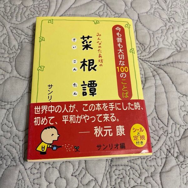 今も昔も大切な100のことば