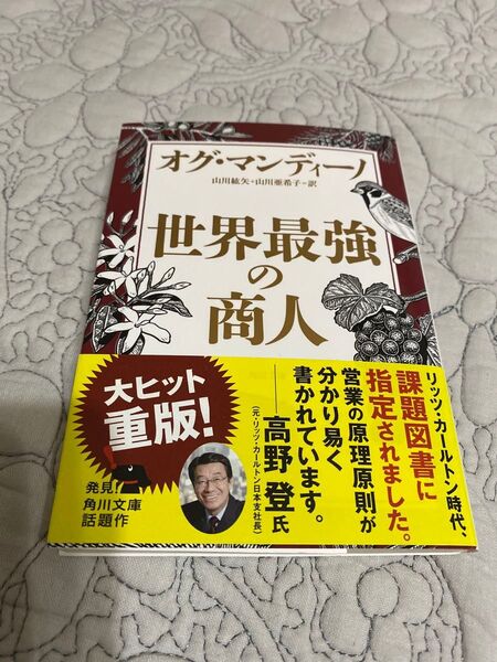 世界最強の商人