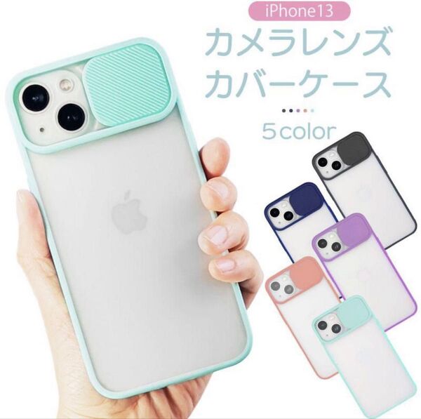 iphone13 ケース スライドカバー レンズ保護 カメラ アイフォン 軽量 薄型 ソフト TPU 指紋防止 傷防止 保護