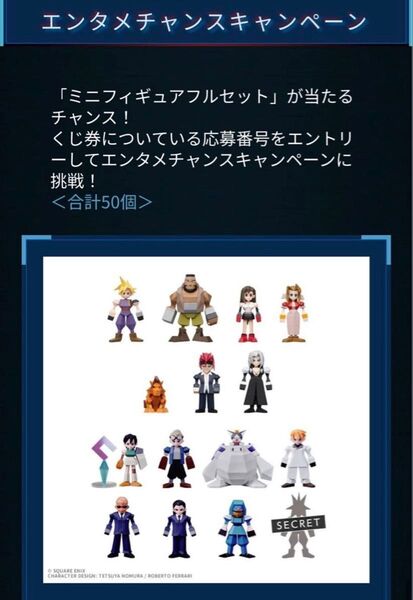 FF7リバース ミニフィギュアフルセット 1番くじ エンタメチャンスキャンペーン 当選品 FF7 D賞 G賞 シークレット 未開封