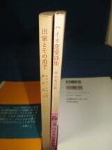 【02051503】角川文庫2冊セット■昭和39年～昭和43年発行■ロマン・ロラン、田中克己_画像3