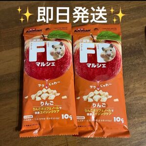 ミニアニマン 小動物のフリーズ ドライマルシェ りんご 10g ×2袋 ハムスター うさぎ おやつ モルモット モモンガ リス