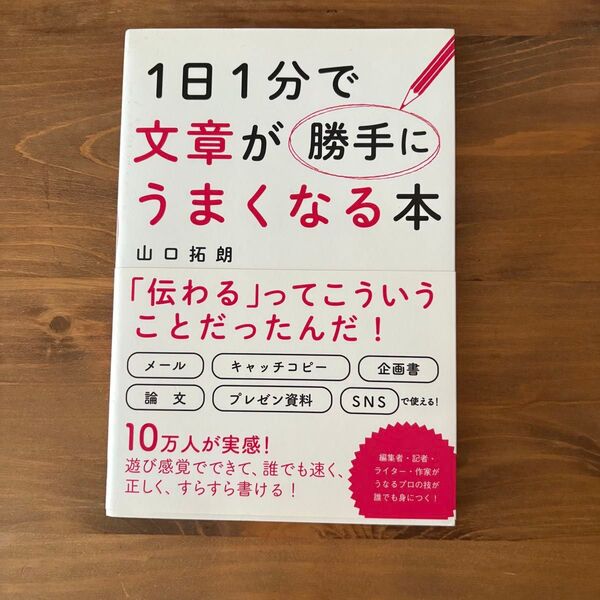 1日1分で文章が勝手にうまくなる本