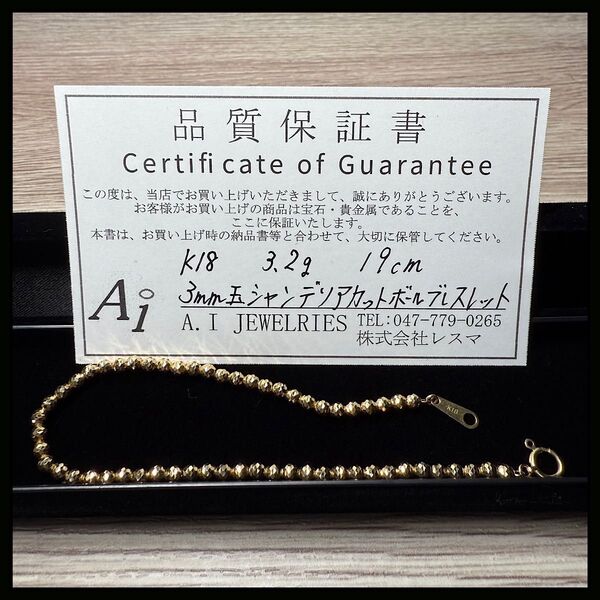 18金 K18 シャンデリアカットボール ブレスレット 19cm 3mm3.2g