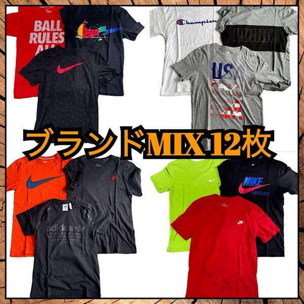 NIKE PUMA チャンピオン adidasブランドMIX Tシャツ 12枚 古着卸 半袖Tシャツ