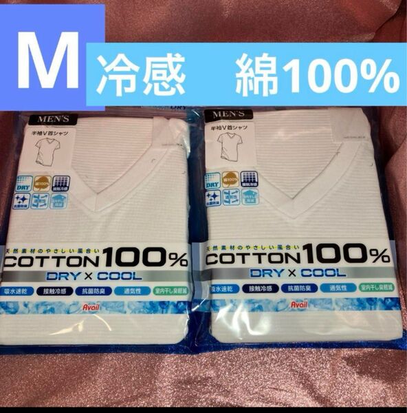 ファイバードライ 冷感 メンズ 半袖V首シャツ 白 2こセット 綿100%メンズアンダーウェア アンダーシャツ インナー