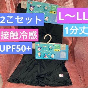 サンリオ 接触冷感 スパッツ 2枚セット L〜LL 1分丈 キティちゃん インナーパンツ アンダーパンツ
