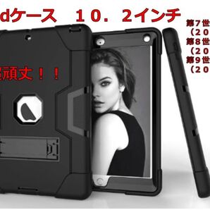 超頑丈 iPadケース 10.2インチ用 ブラック色