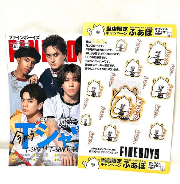 リチャ FINEBOYS 6月号 ふぁぼくん ステッカー 黄 草間リチャード