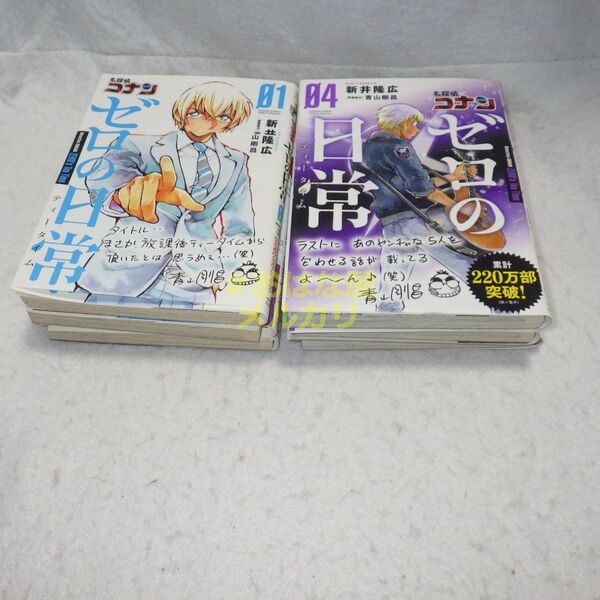 【裁断済】名探偵コナン ゼロの日常 全6巻セット【ジャンク品】【自炊用】