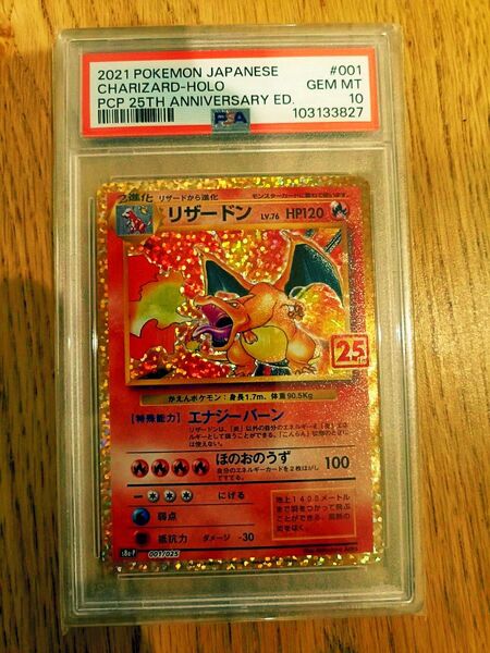 ポケモンカード リザードン プロモ PSA10 ポケカ ANNIVERSARY 鑑定品