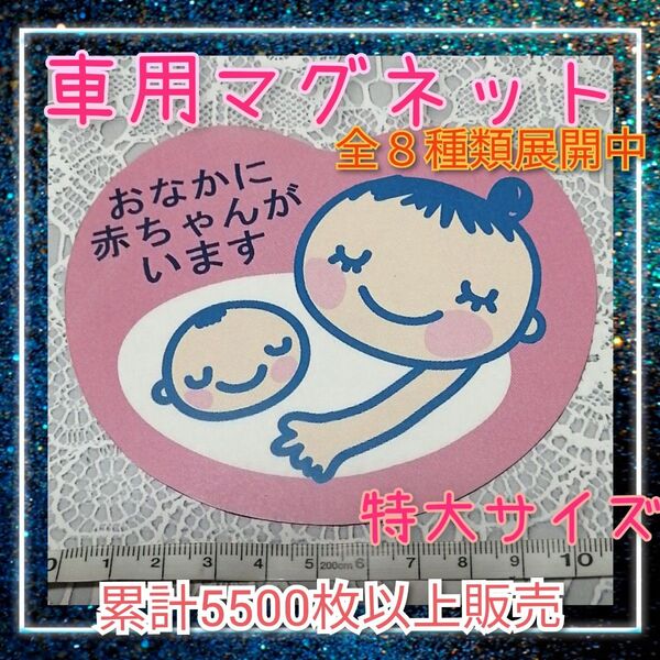 車用マタニティマークマグネットハート特大1枚