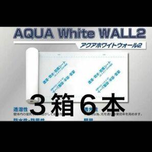 サイディング アクア 防水シート