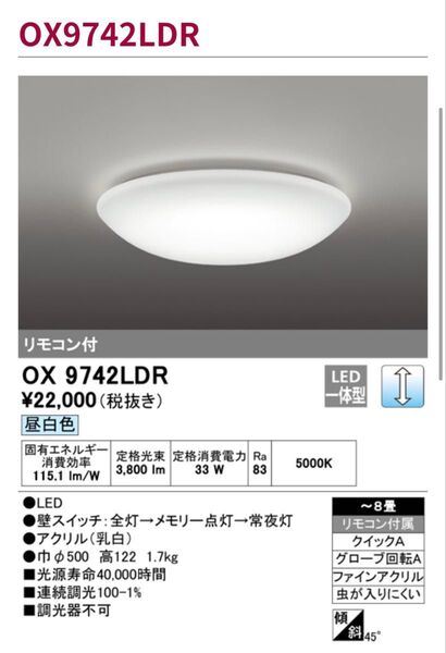 オーデリック LEDシーリングライト リモコン付属 昼白色 OX9742LDR ~8畳