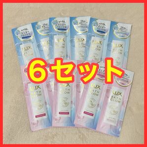 LUX バスグロウ ノンシリコンシャンプー&トリートメント サンプル 6セット