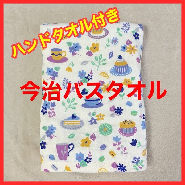 【未使用】今治バスタオル 綿100% 日本製 おまけ付き