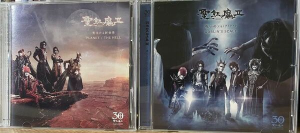 聖飢魔II 呪いのシャ・ナ・ナ・ナ 荒涼たる新世界 CD