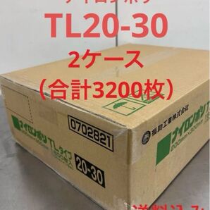 福助工業 ナイロンポリ 真空パック 真空袋 TL20-30 合計3200枚 まとめ売り 2ケース