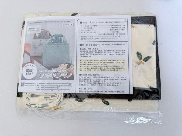 キット 生地 布 巾着 花柄 ハンドメイド