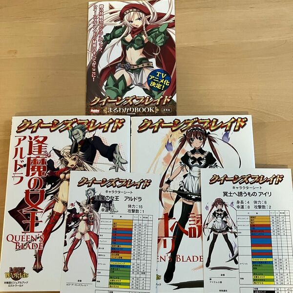 クイーンズブレイド 対戦型ビュジュアルブック 2冊セット