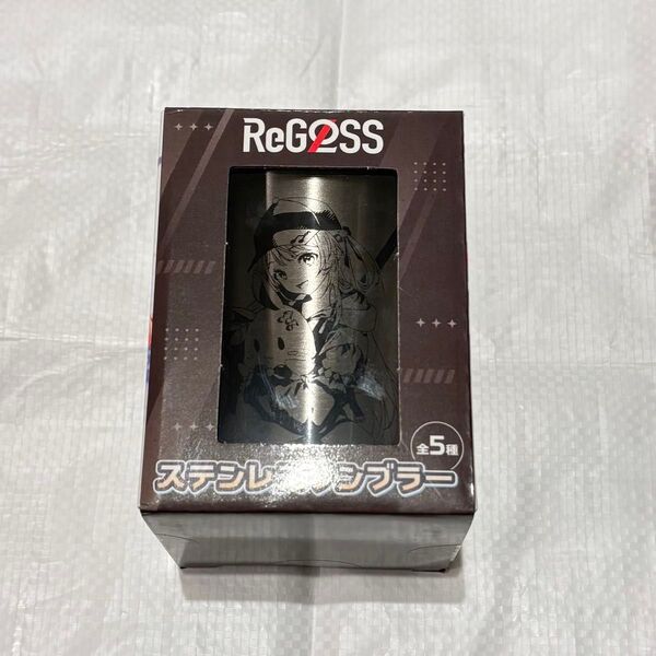 ReGLOSS ホロライブ ステンレスタンブラー GiGO限定 音乃瀬奏