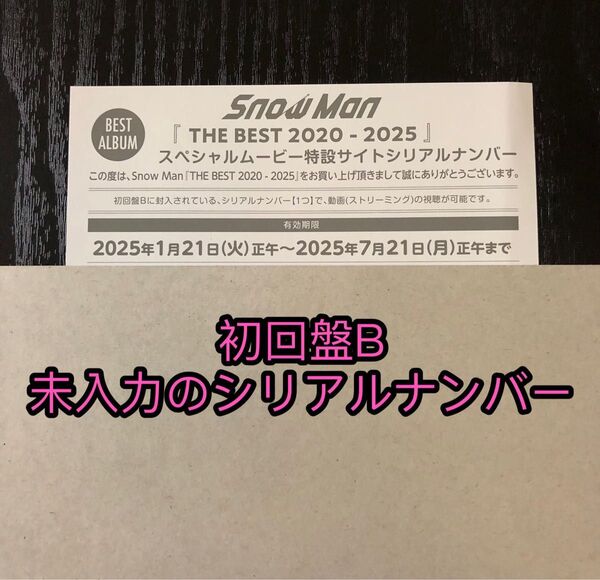SnowMan ベスト 初回盤B スペシャルムービー 用紙 岩本照深澤辰哉ラウール渡辺翔太向井康二阿部亮平目黒蓮宮舘涼太佐久間大介