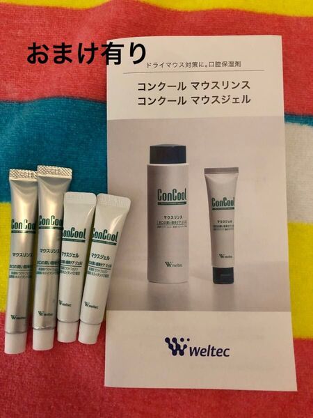 コンクール マウスジェル マウスリンス 試供品 合計 4本セット ドライマウス お口の潤い簡単ケア 使用法リーフレット付 お試しに