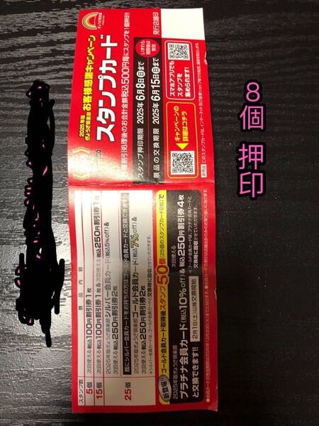 餃子の王将 2025 スタンプ 8個押印 【当日、または翌日には発送いたします!】 ※説明文必読 スタンプカード