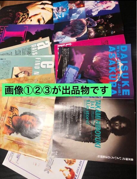 access アクセス 切り抜き まとめ売り 浅倉大介 貴水博之 Iceman ※説明文必読でお願いいたします