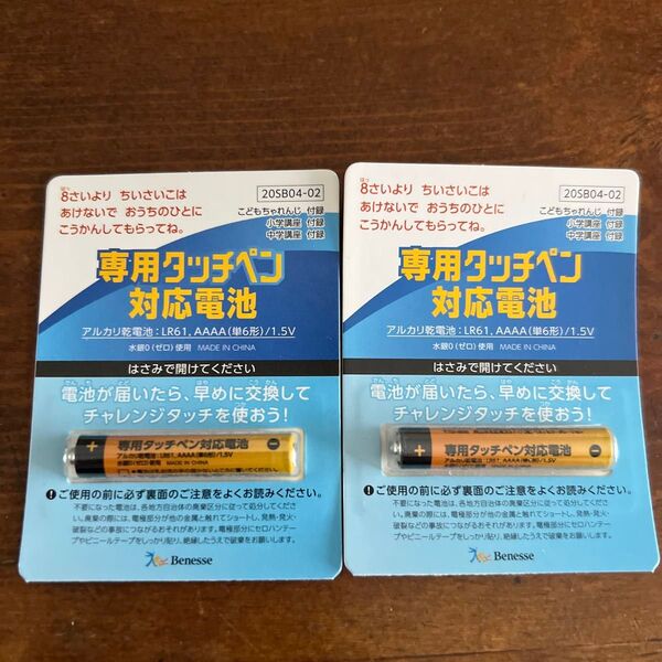 チャレンジタッチ専用タッチペン対応電池 2個セット