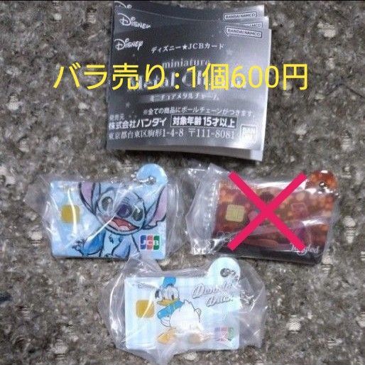 ディズニー★JCBカード ミニチュアメタルチャーム☆2種類セット☆ガチャ