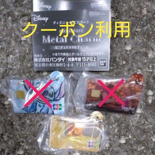 ディズニー★JCBカード ミニチュアメタルチャーム☆くまのプーさん☆ガチャ