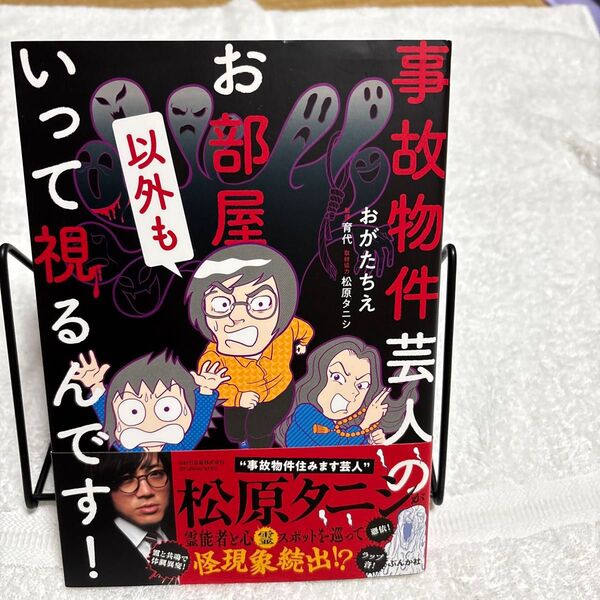 事故物件芸人のお部屋以外もいって視るんです!