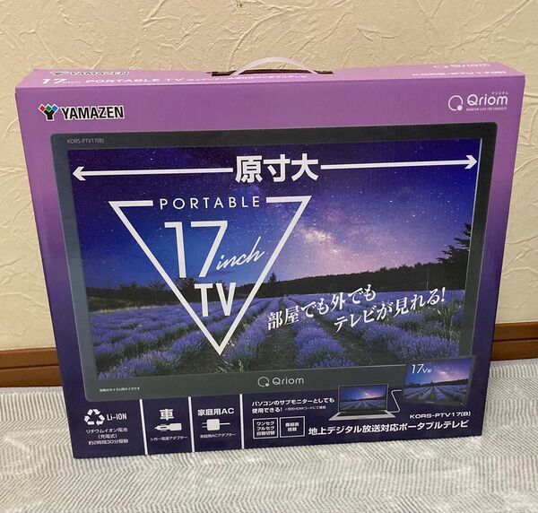 山善 YAMAZEN Qriom キュリオム ポータブルテレビ 17インチ
