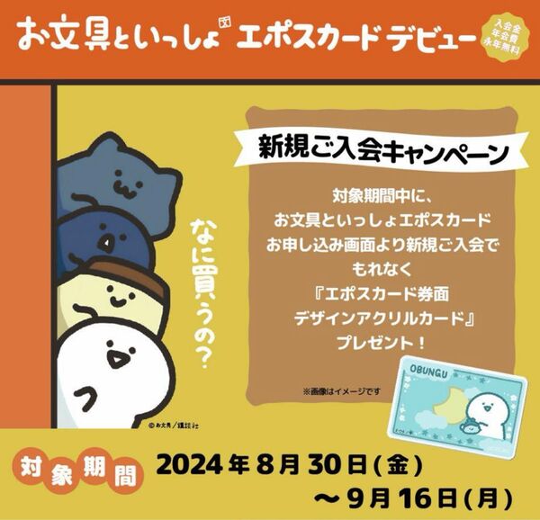 お文具といっしょ エポス アクリルカード 非売品