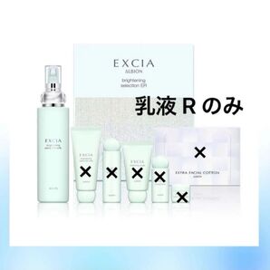 ALBION アルビオンエクシアブライトニング リッチミルクR〈美白乳液〉 医薬部外品 200ml 【新品】1本