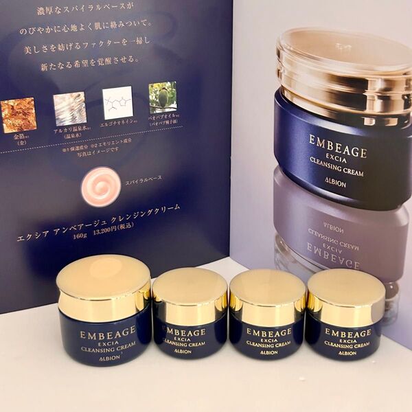 ALBION EXCIA EMBEAGEアルビオン エクシア アンベアージュ クレンジングクリーム【新品】