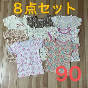 女の子 半袖肌着 90サイズ 8点セット