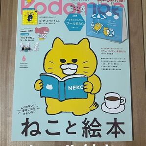 kodomoe 2025年6月号 シール付き