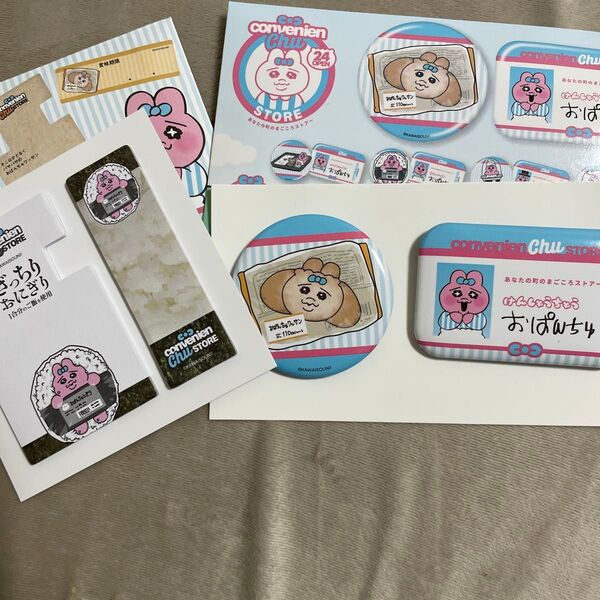 新品 おぱんちゅうさぎ 2点セット エンタメくじ