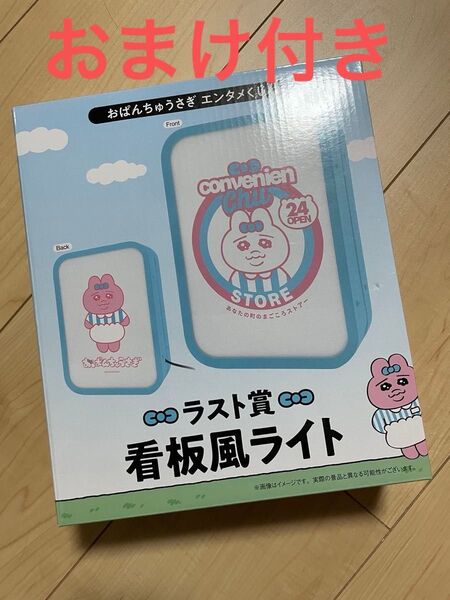 新品 おぱんちゅうさぎ エンタメくじ ラスト賞 看板風ライト