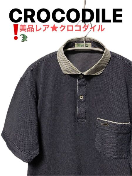 美品★CROCODILE クロコダイル 半袖 ポロシャツ 切り替えデザイン 刻印ボタン M メンズ&レディース