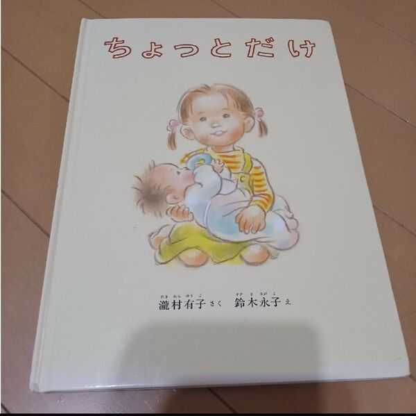 ちょっとだけ