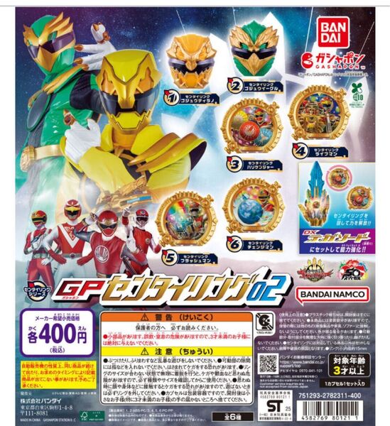 ナンバーワン戦隊ゴジュウジャー GPセンタイリング02 ライブマン