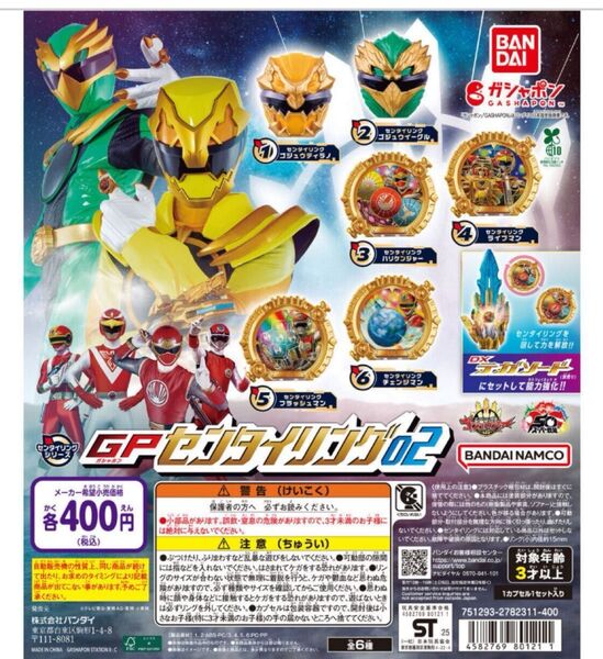 ナンバーワン戦隊ゴジュウジャー GPセンタイリング02 ゴジュウティラノ